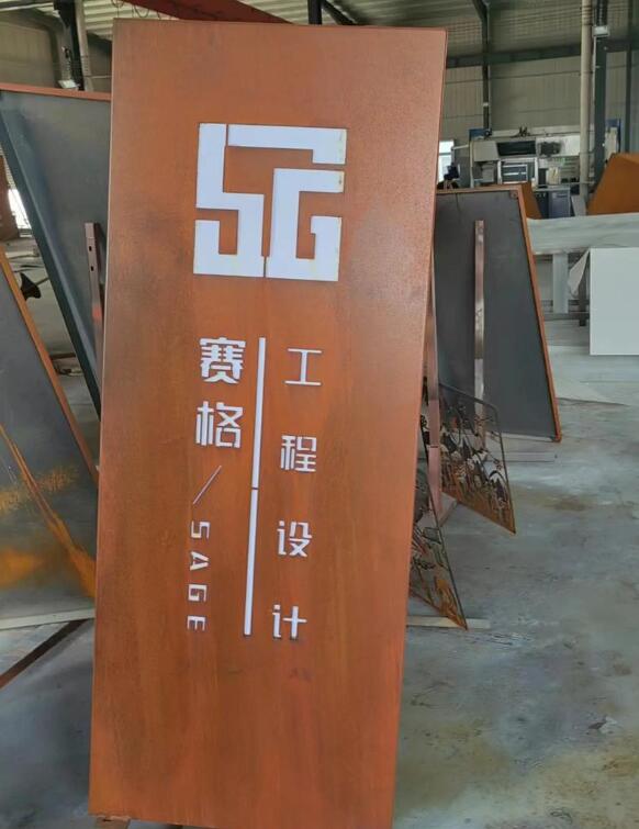 茂南锈钢板招牌